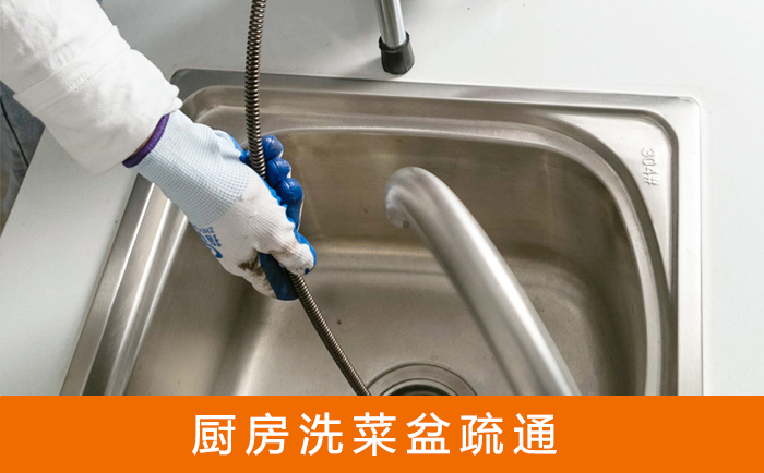 随县疏通洗菜盆